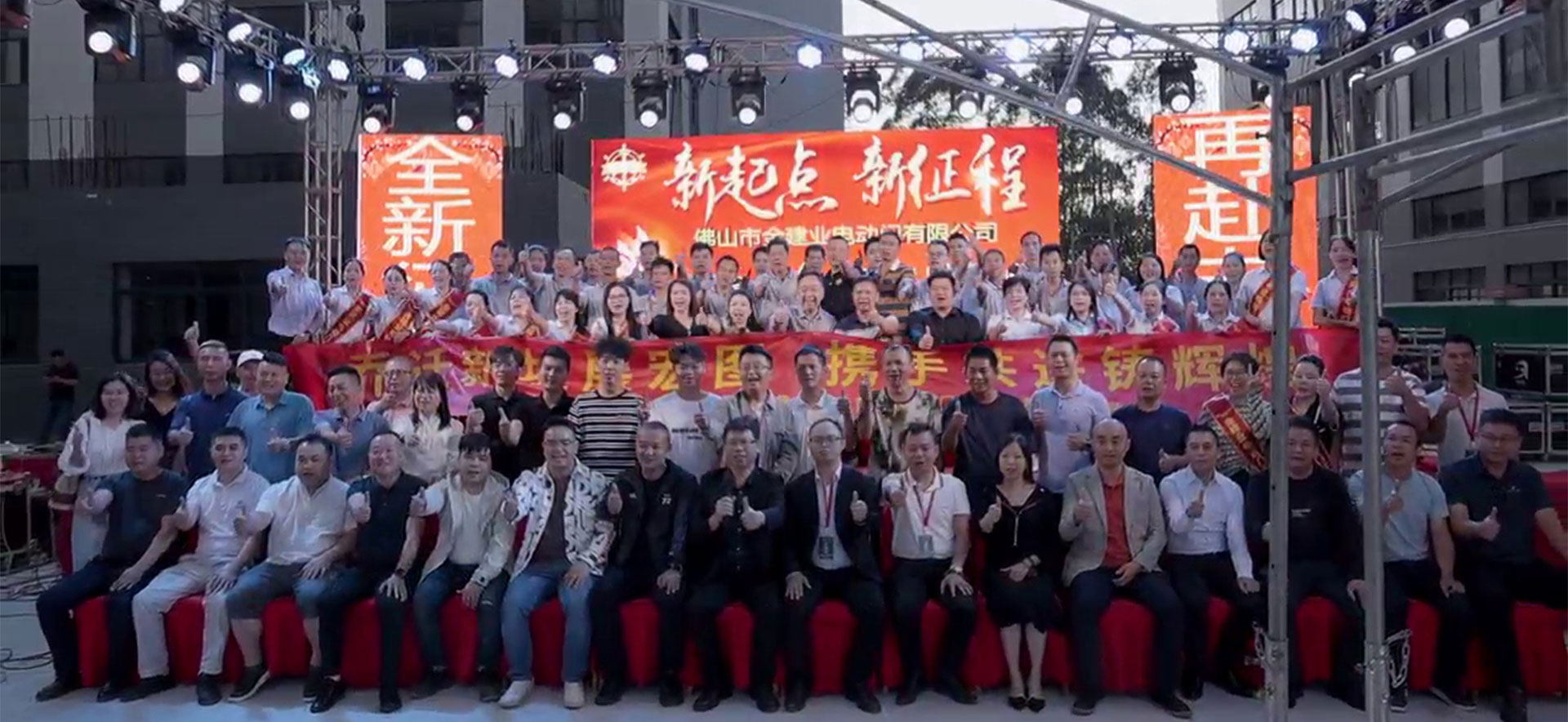 金建业乔迁之喜