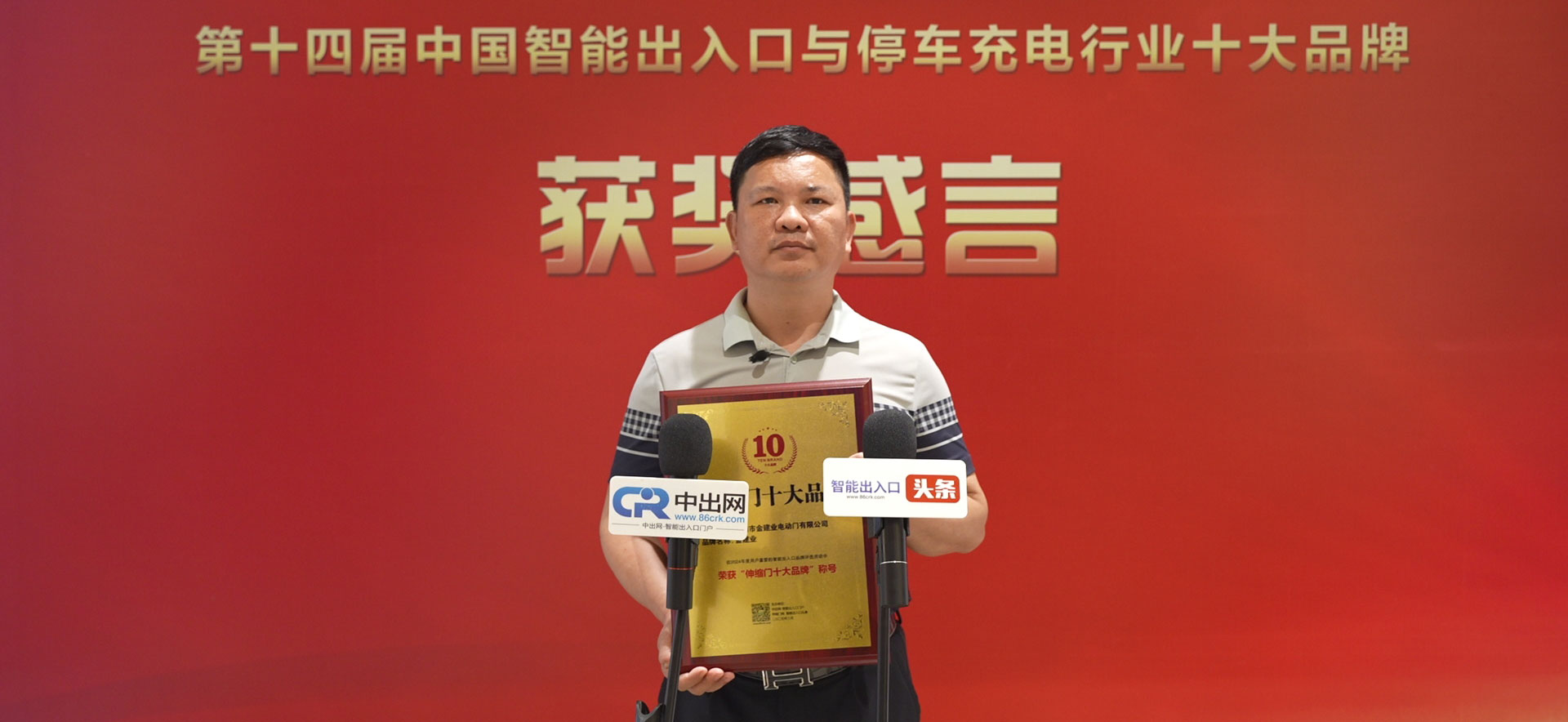 十大品牌获奖感言