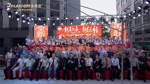 金建业乔迁之喜