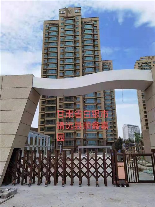 甘肃省白银市靖远县顺鑫嘉园