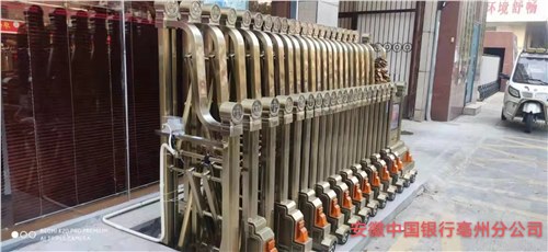 安徽中国银行亳州分公司